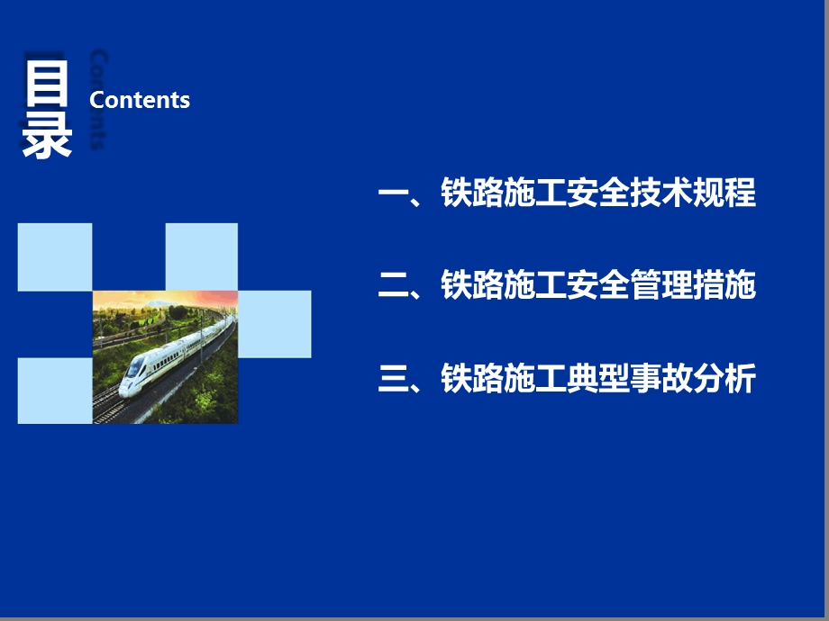 铁路施工安全课件.ppt_第2页