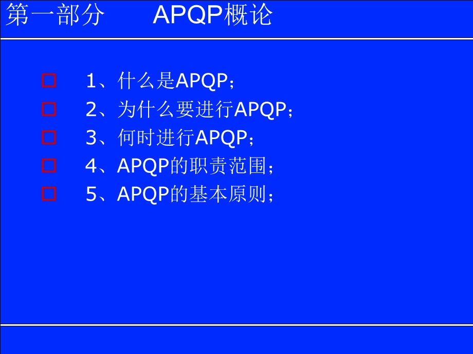 APQP培训ppt课件(五大工具).ppt_第3页