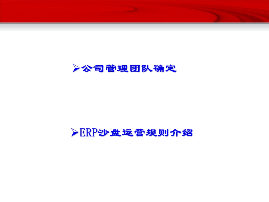 ERP原理与应用ppt课件(教).ppt_第2页