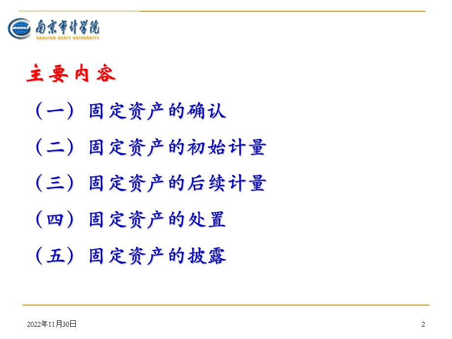 《企业会计准则(2)——固定资产》解读课件.ppt_第2页