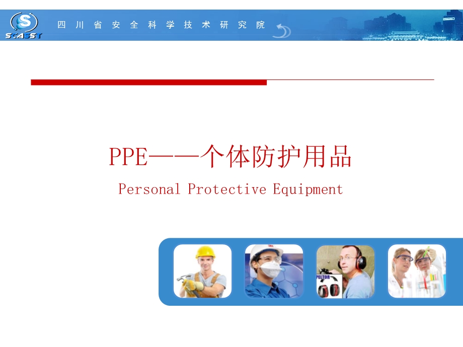 PPE个体防护用品图片素材整理齐全版课件.pptx_第1页