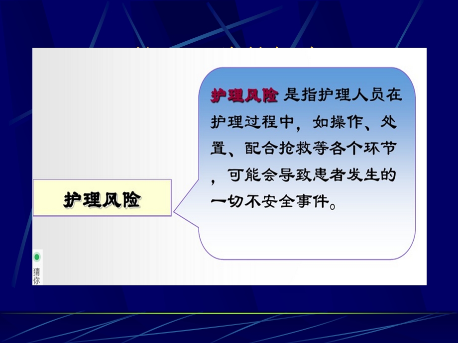 高危患者的风险评估及措施课件.ppt_第2页