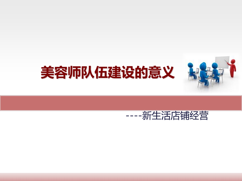 美容师的招聘课件.ppt_第3页