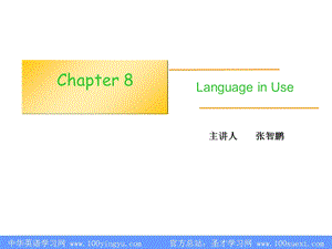 语言学教程第三版 第八章 语用学ppt课件.ppt