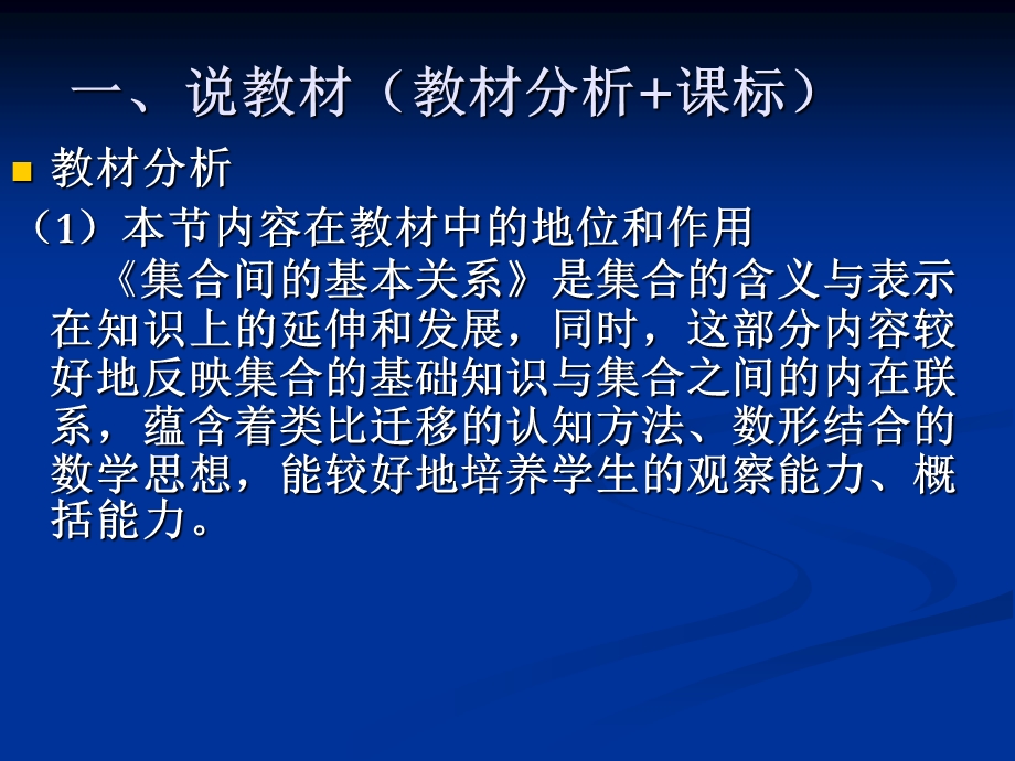 集合间的基本关系说课稿课件.ppt_第2页