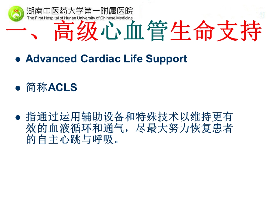 高级生命支持与急救模拟ppt课件.ppt_第3页