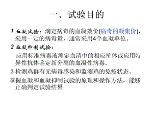 血凝和血凝抑制试验课件.ppt