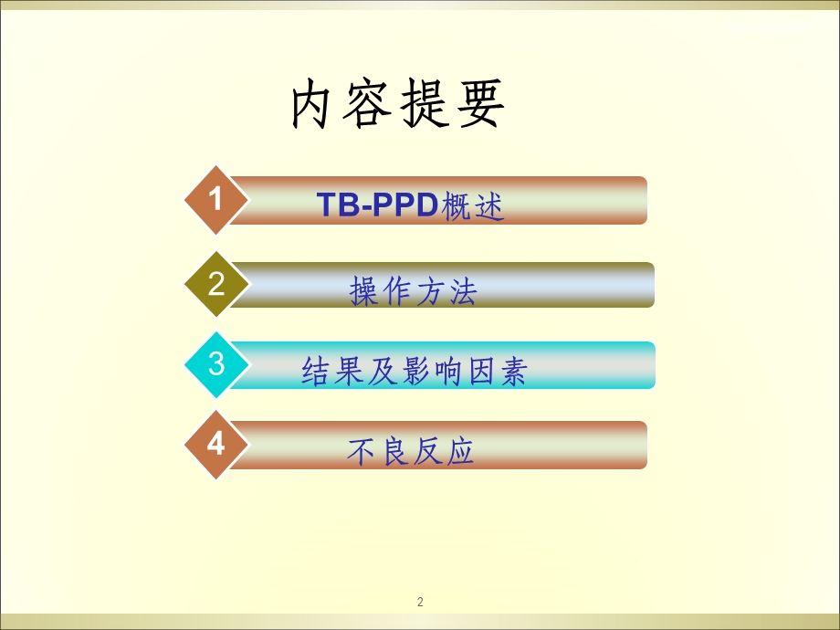 结核菌素试验课件.ppt_第2页