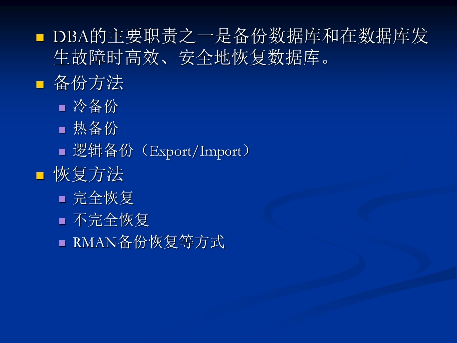 Oracle数据库备份与恢复实例讲解汇总课件.ppt_第3页