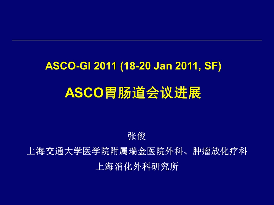 ASCO胃肠道会议进展课件.ppt_第1页