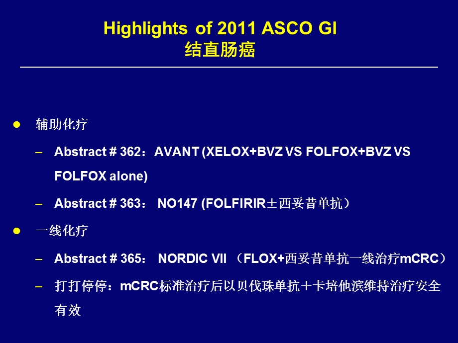 ASCO胃肠道会议进展课件.ppt_第2页