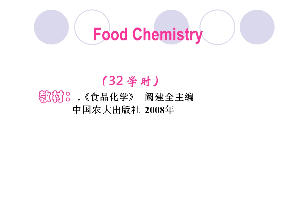 食品化学绪论课件.ppt_第3页