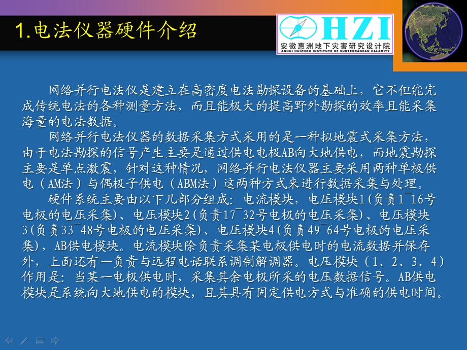 WBD 1网络并行电法仪器使用培训解读课件.ppt_第3页