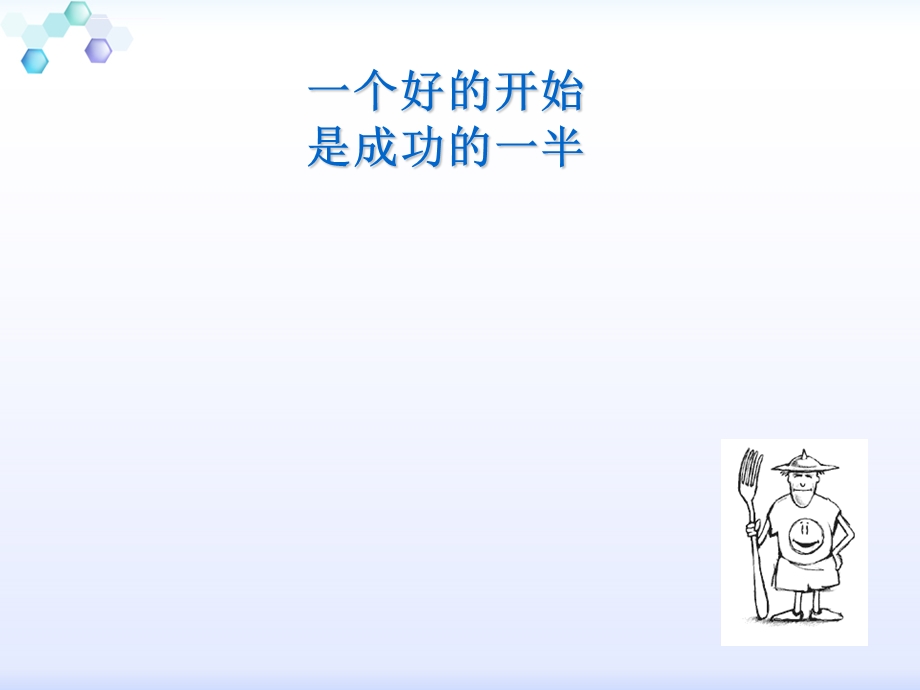 青岛版7年级数学上册开学第一课ppt课件.ppt_第1页