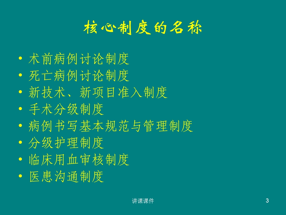 解读医疗核心制度(管理材料)课件.ppt_第3页