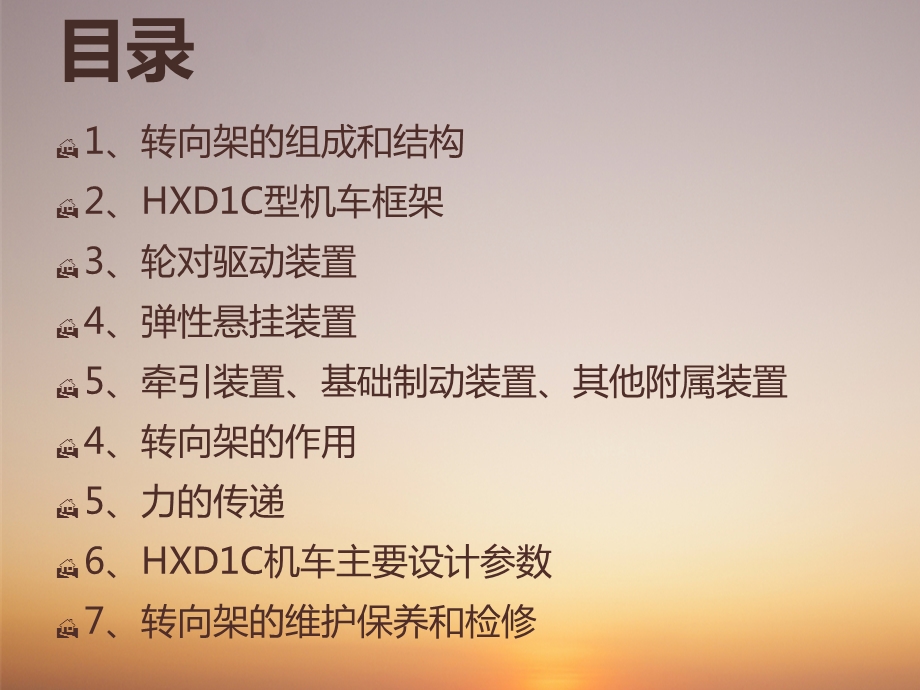 HXD1C型电力机车转向架解读课件.ppt_第2页