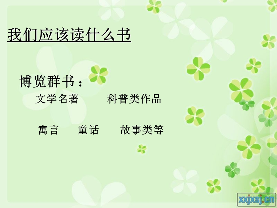 阅读指导课课件.ppt_第2页