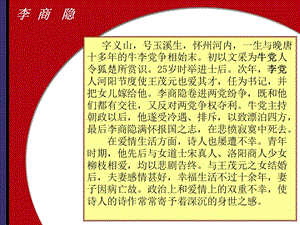 马嵬解读要求【唐】李商隐课件.ppt