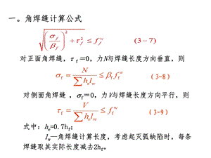 钢结构计算公式汇总课件.ppt