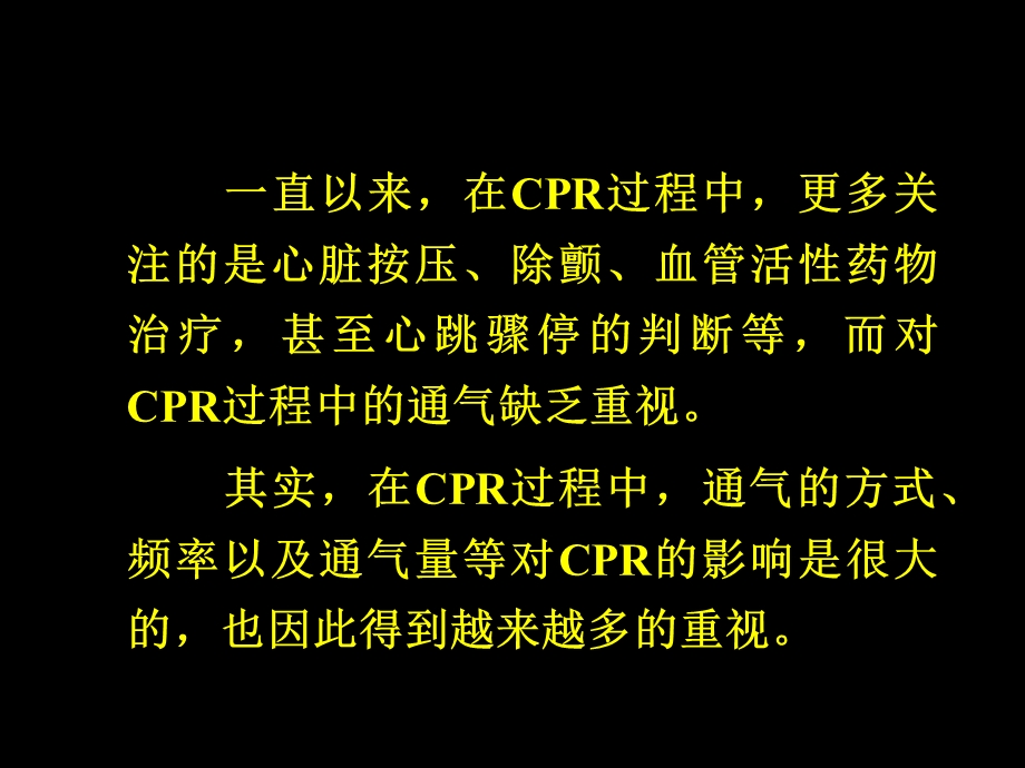 CPR的通气策略课件.ppt_第3页