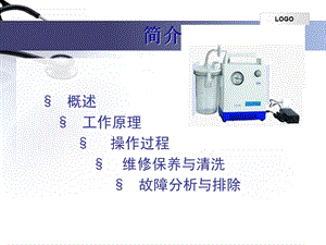 负压吸引器专业知识讲座课件.ppt