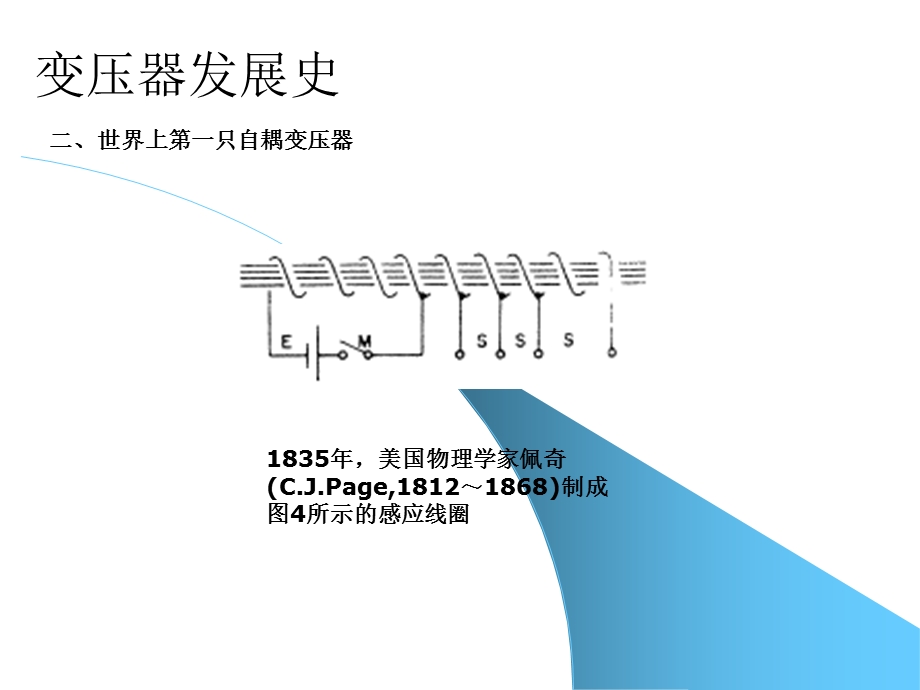 高频变压器介绍讲解ppt课件.ppt_第3页