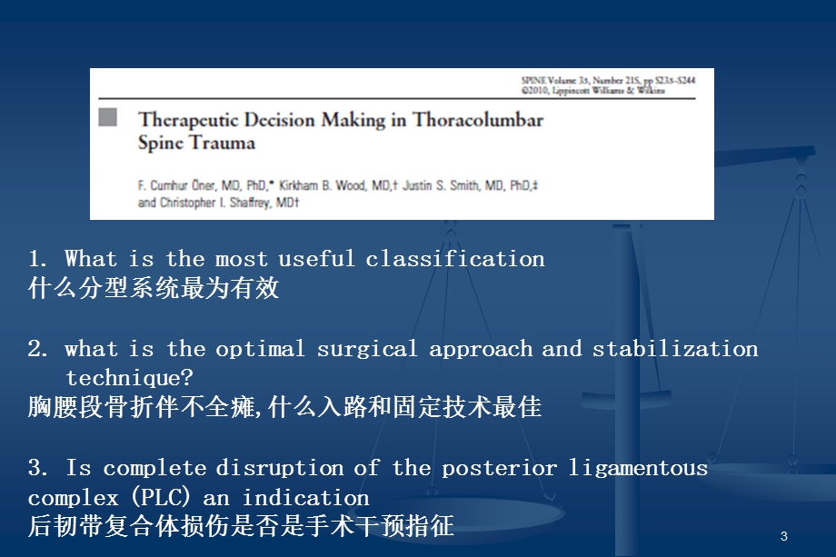 胸腰椎爆裂骨折的治疗课件.ppt_第3页