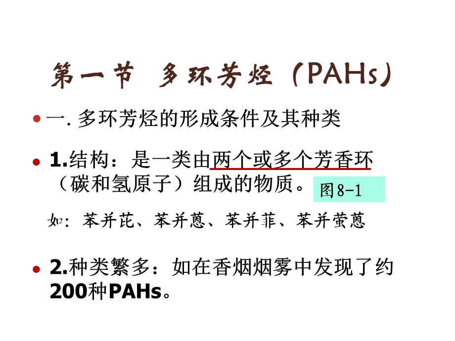 食品毒理学8食品中的工业污染物课件.pptx_第2页