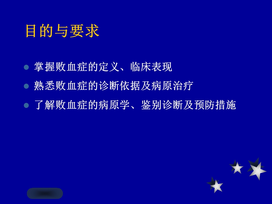 败血症的鉴别诊断及预防课件.ppt_第2页