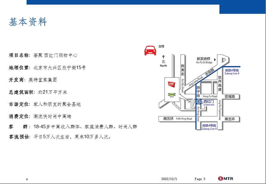 荟聚购物中心课件.ppt_第3页