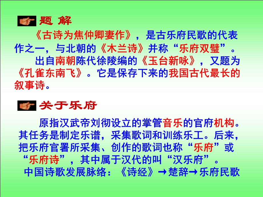 阿女默无声手巾掩口啼泪落便如泻移我琉璃榻出置前窗课件.ppt_第2页