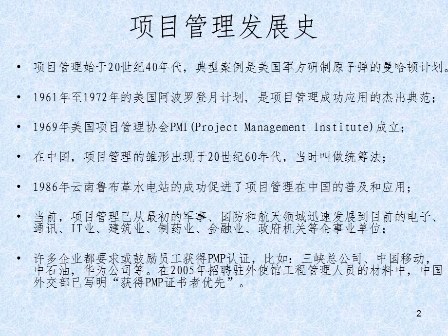 项目管理内部课件.ppt_第2页