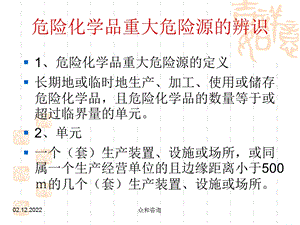 重大危险源辨识与管理课件.ppt