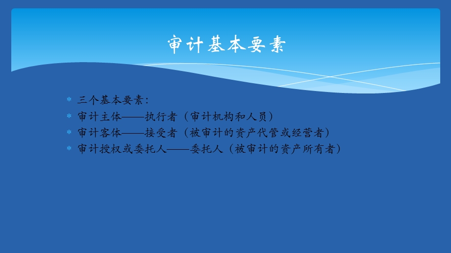 CPA审计 ppt课件第三章.ppt_第3页