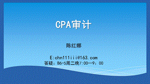 CPA审计 ppt课件第三章.ppt