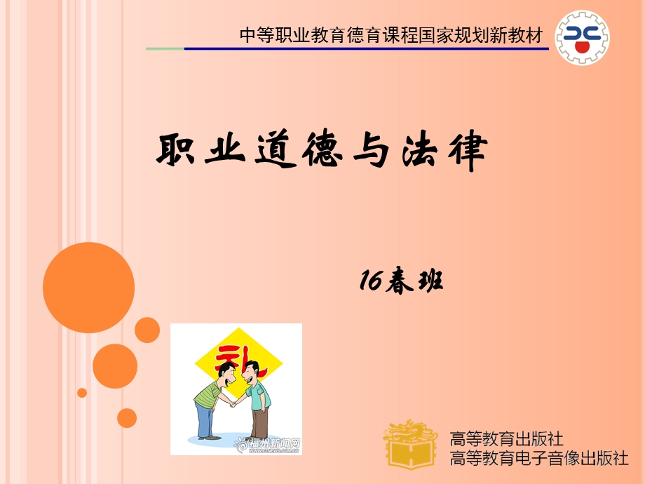 《职业道德与法律》导言课课件.ppt_第1页