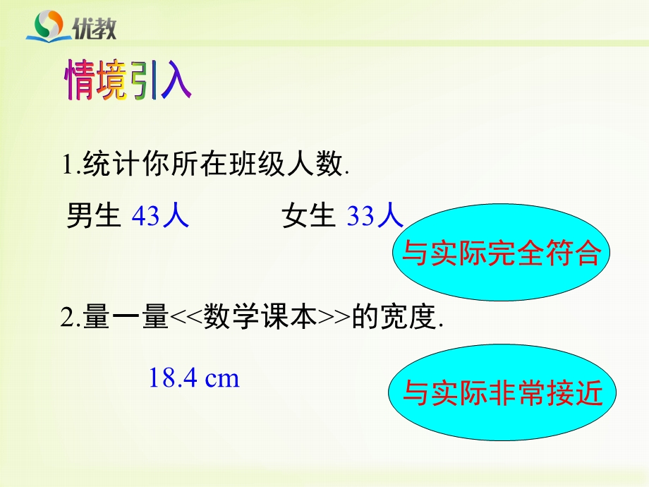 《近似数》教学PPT课件.ppt_第3页