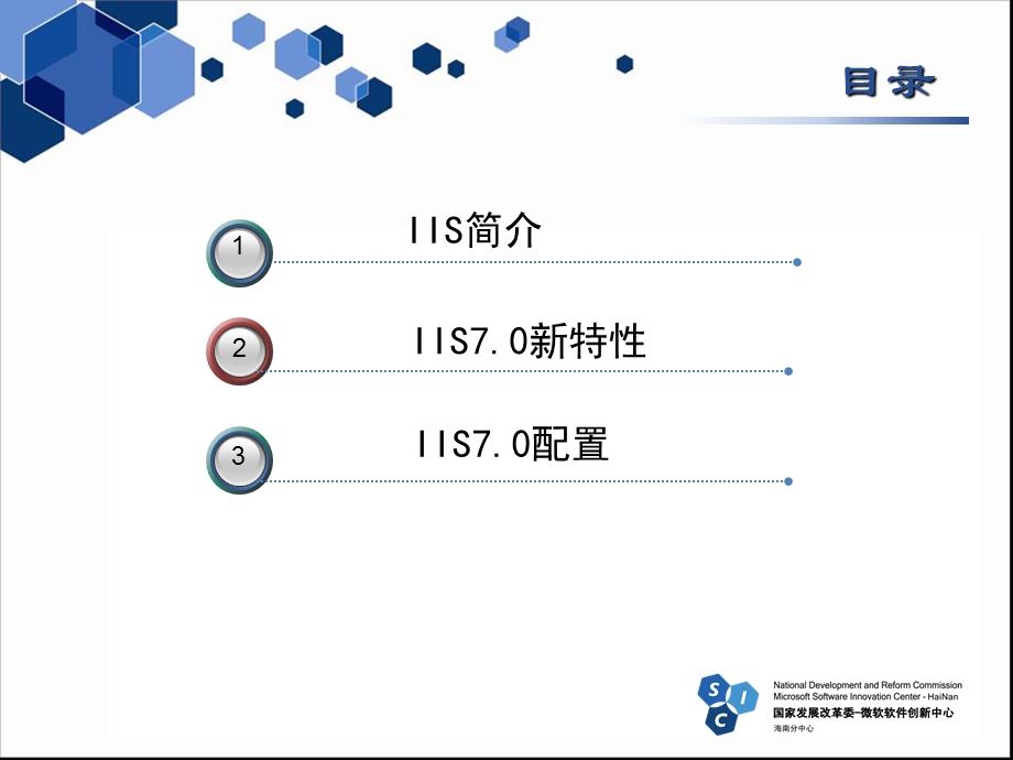 IIS7简介与基本配置解读课件.ppt_第2页