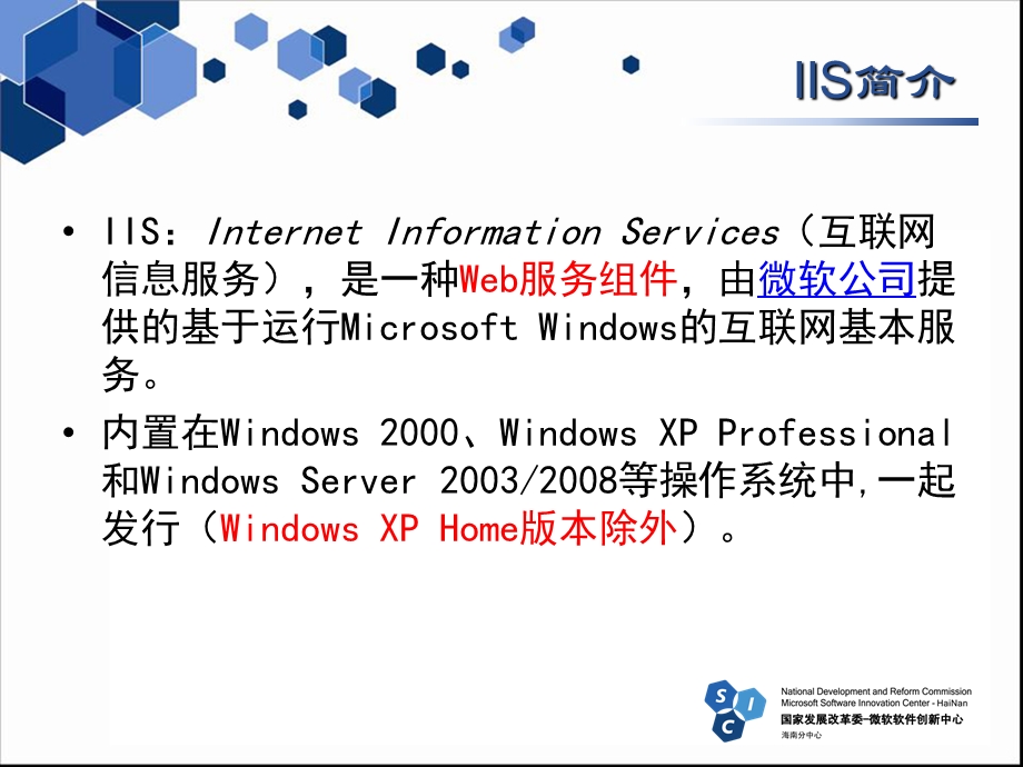 IIS7简介与基本配置解读课件.ppt_第3页