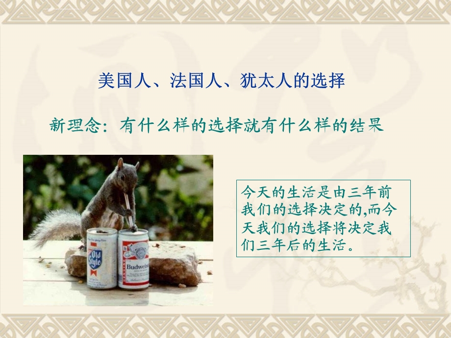 高一新生入学教育ppt课件.ppt_第3页