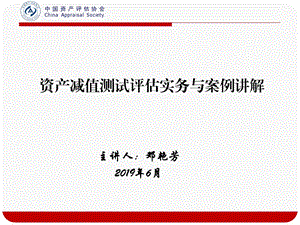 资产减值测试实务与案例讲解课件.ppt