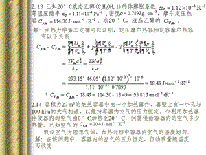 《物理化学》习题答案(天大第四版)解读课件.ppt