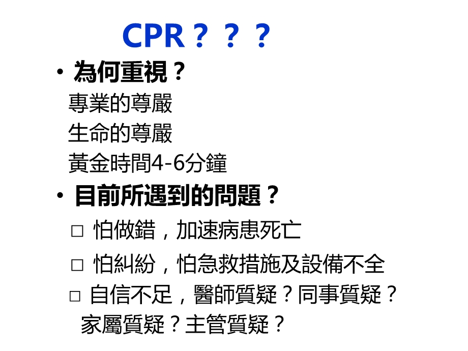 院内急救流程课件.ppt_第2页