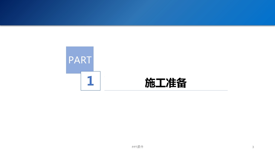 PC预制板、预制楼梯施工技术交底课件.ppt_第3页