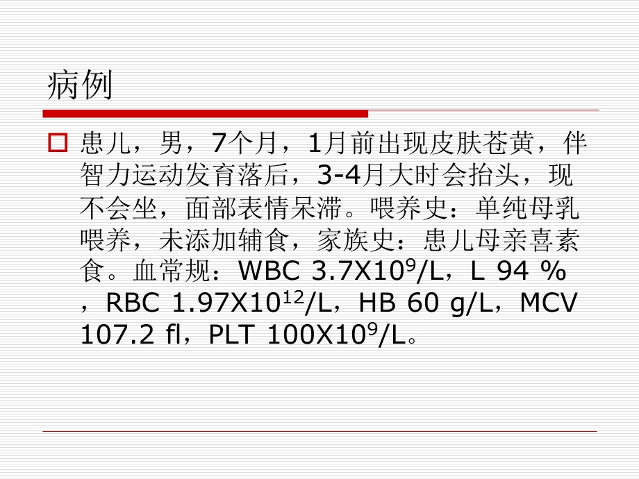 营养性巨幼细胞性贫血的诊断与治疗课件.ppt_第3页