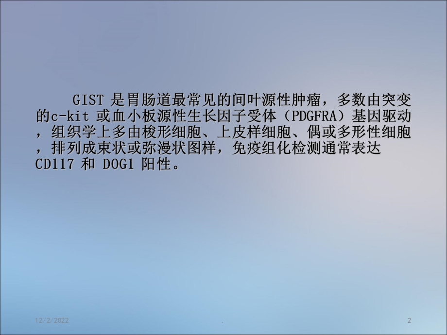 胃间质瘤课件.ppt_第2页