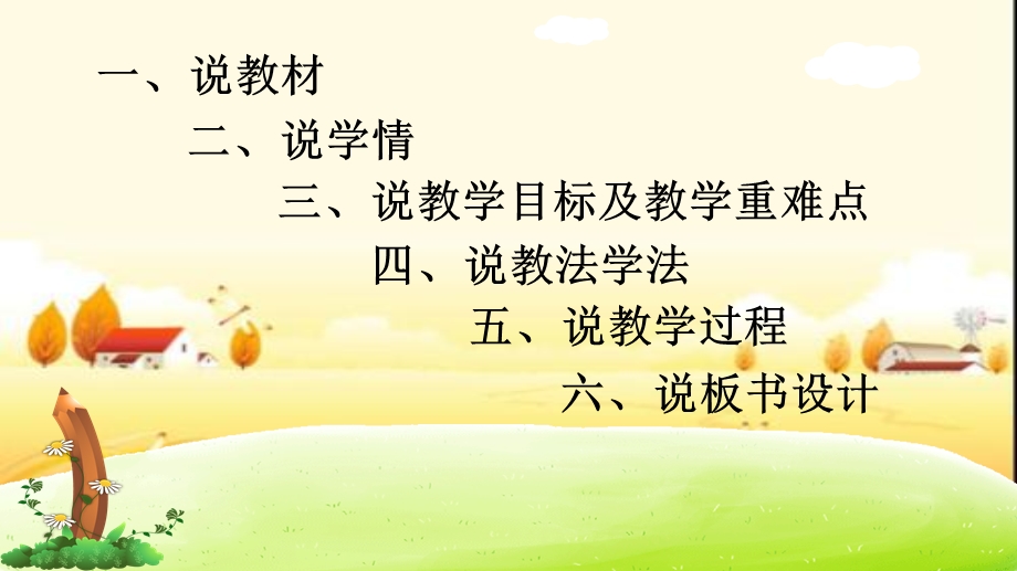 一匹出色的马说课课件.ppt_第2页