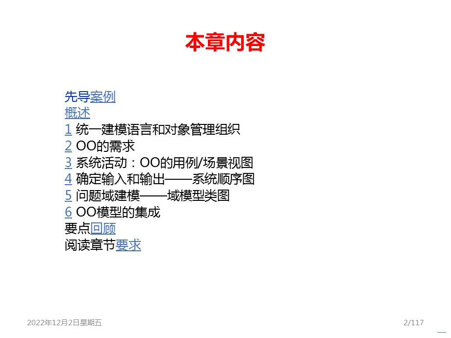 需求的OO描述方法课件.ppt_第2页