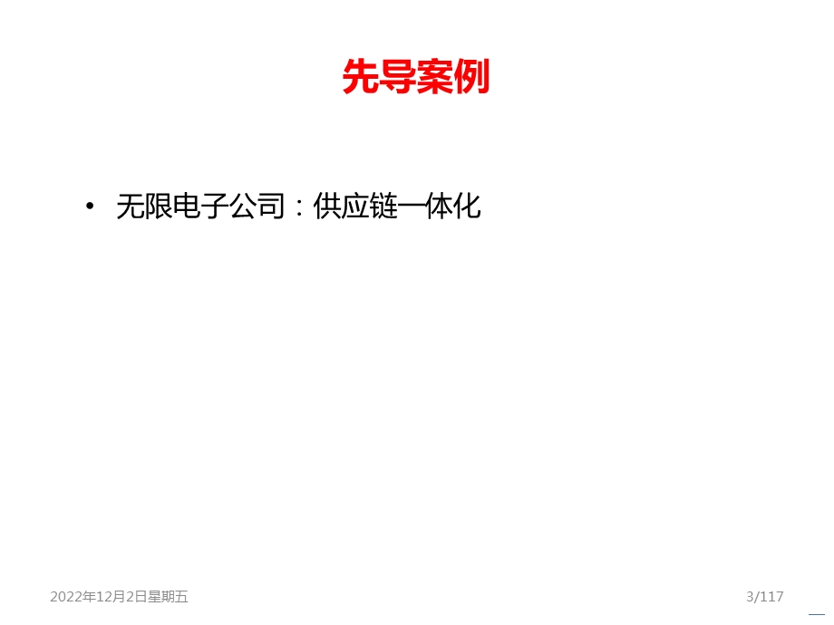 需求的OO描述方法课件.ppt_第3页