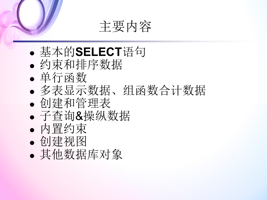 SQL基础培训PPT课件.ppt_第2页